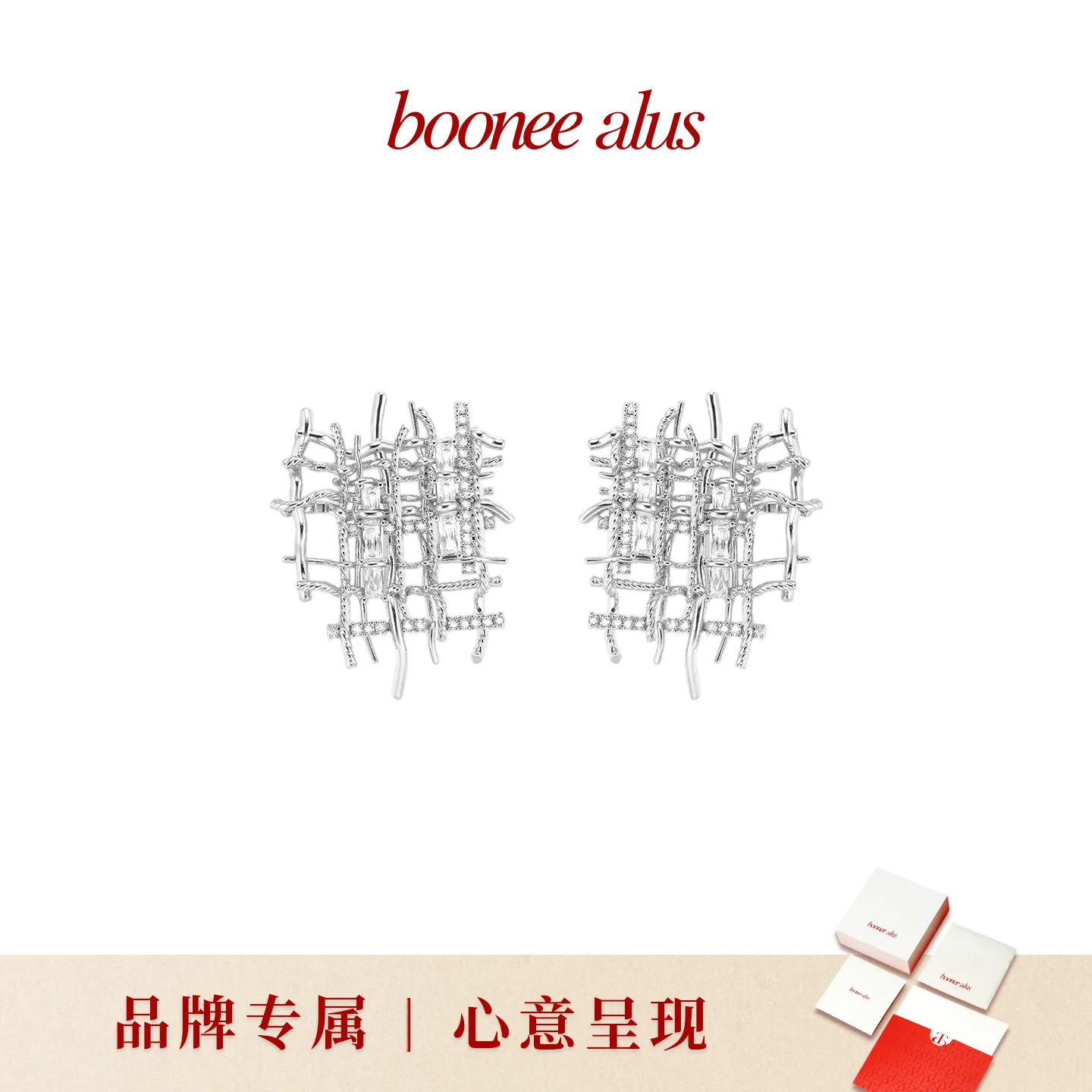 boonee alus 「许佳琪同款」原创小众编织轻奢复古耳环女夸张独特设计不规则耳钉 银色
