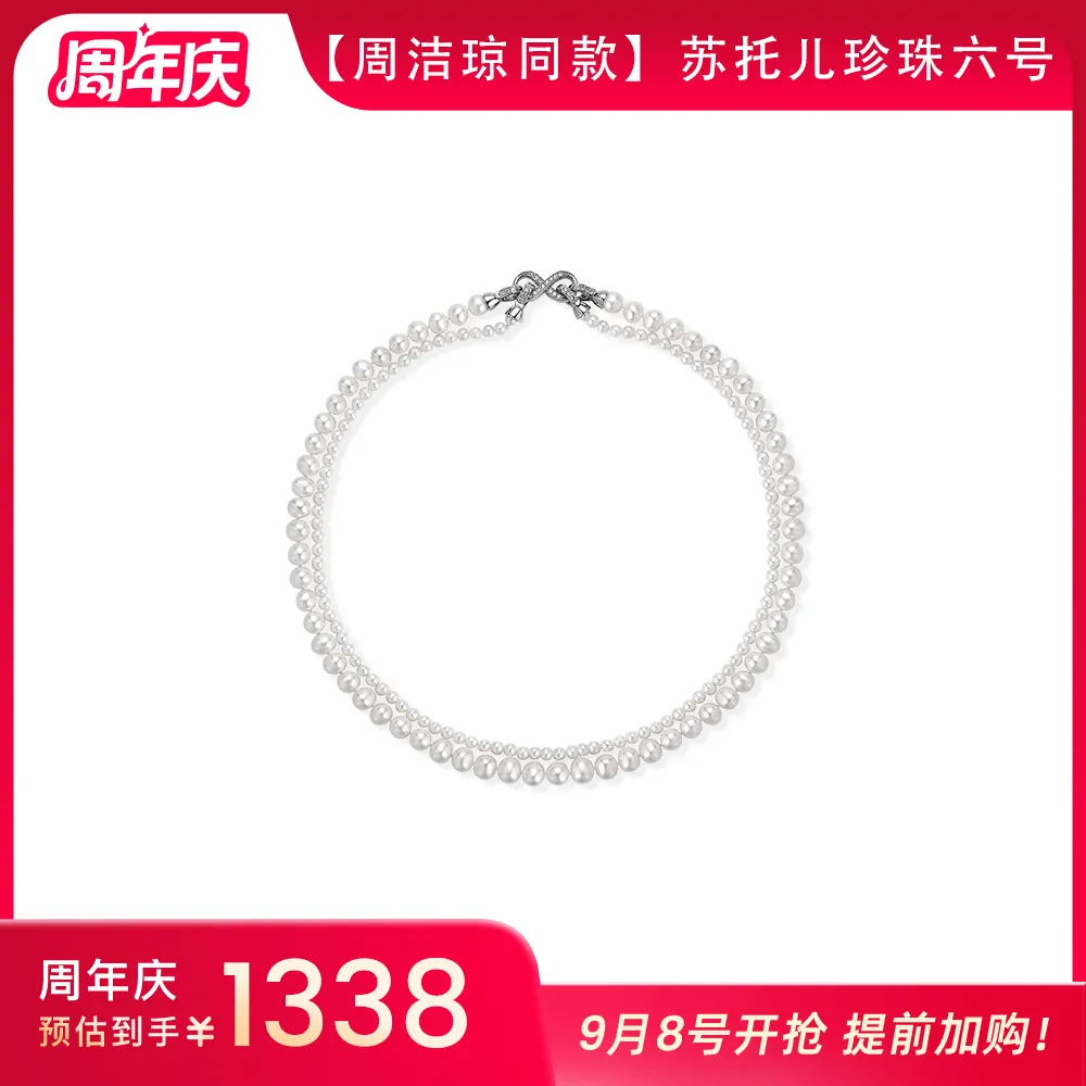 RETRO CHIC RETRO CHIC 【周洁琼同款】苏托儿珍珠六号项链意大利复古时尚首饰