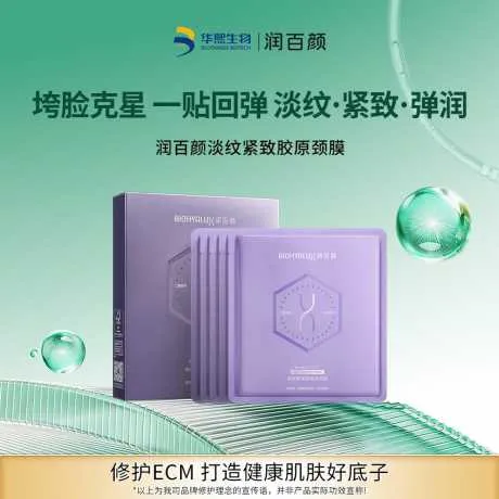 润百颜玻尿酸弹润紧致面膜 28g*5