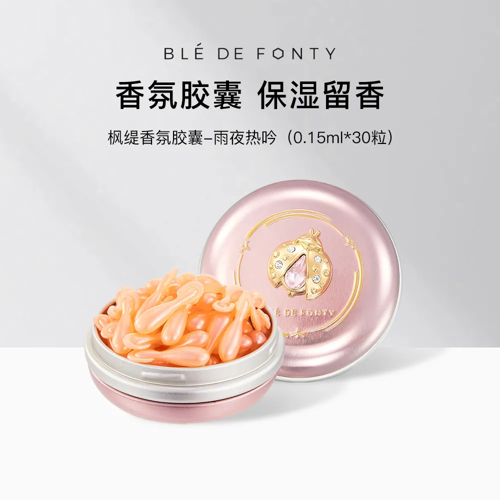 Ble de Fonty 枫缇 香水香氛胶囊精华【多巴胺少女香】便携分装胶囊- 雨夜热吟30粒/盒 （0.15ml*30粒-粉色-甲虫）