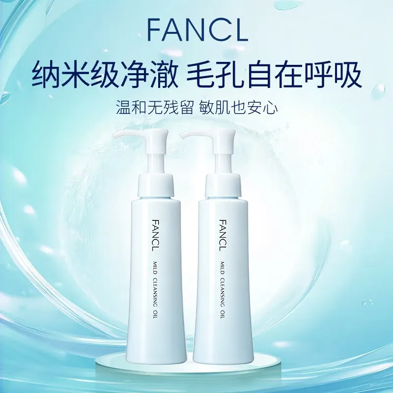 Fancl 芳珂 净澈卸妆油 120ml*2