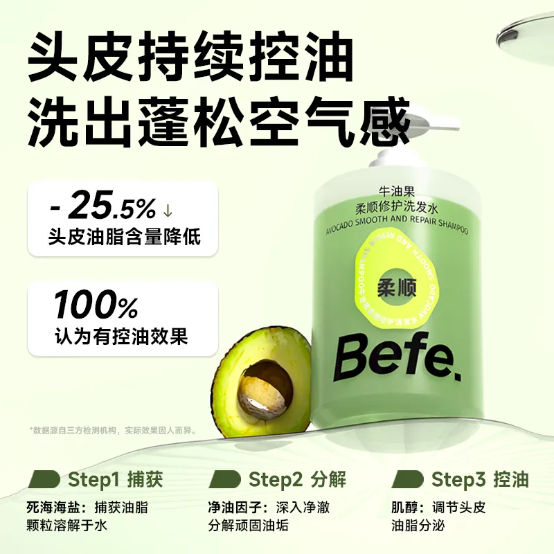 Befe 不凡 牛油果柔顺修护洗发水 450ml