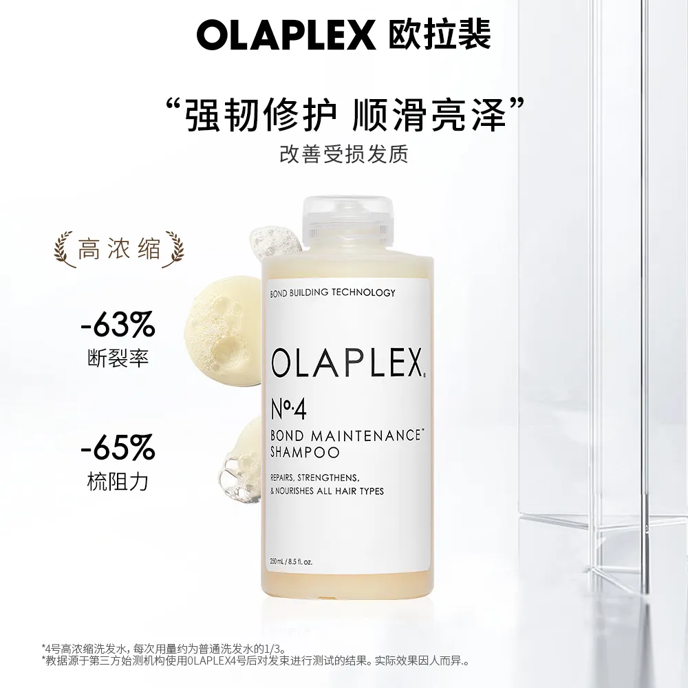 Olaplex 欧拉裴 【4号】发芯修护洗发水 250ML