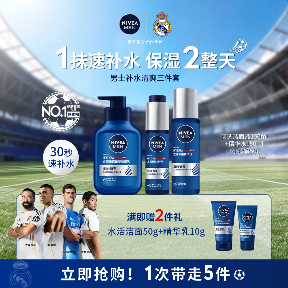NIVEA 妮维雅 水活洁面+精华水+小蓝管