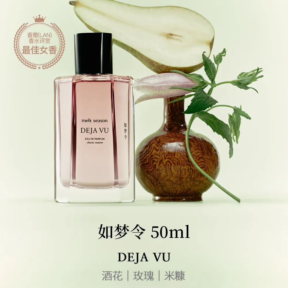 melt season melt season 经典系列香水(如梦令香型) 如梦令/50ml