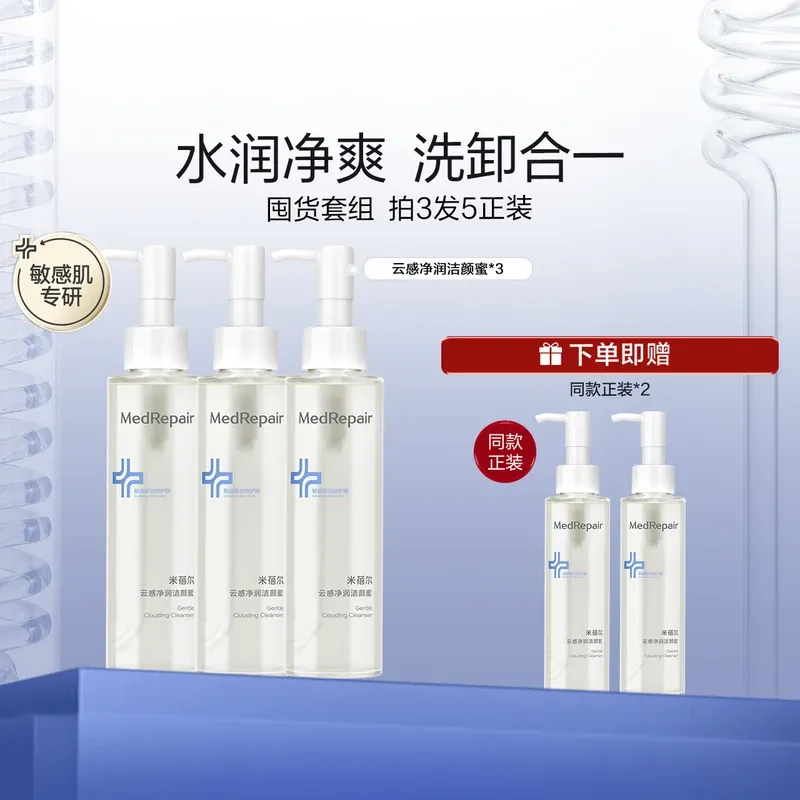 【买3赠2】MedRepair米蓓尔云感净润洁颜蜜三支装