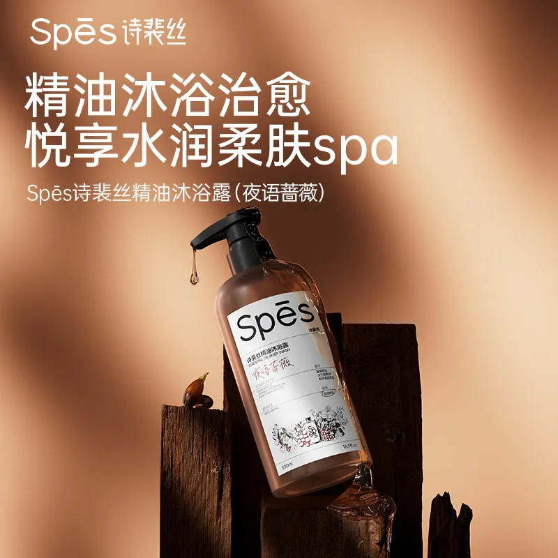 Spēs诗裴丝精油沐浴露持久留香72小时保湿500ml 规格:夜语蔷薇500ml