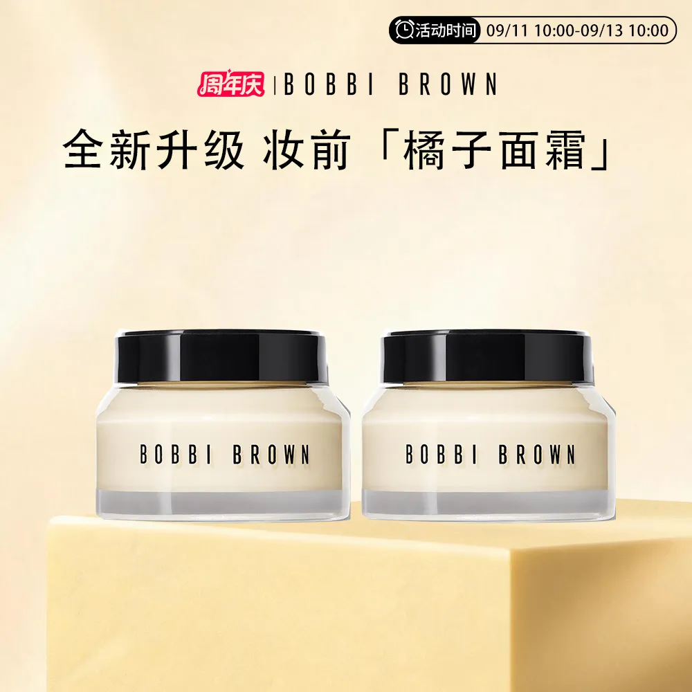 BOBBI BROWN 芭比波朗 【全新升级】妆前柔润底霜（橘子霜）双支组合 50ml*2