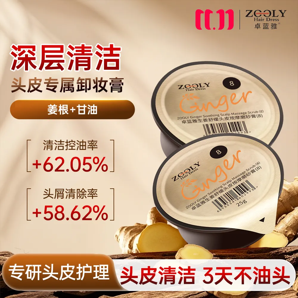 ZOOLY 卓蓝雅 【新品】【头皮清洁】出差旅行便携生姜按摩膏去屑控油蓬松头皮护理 25g