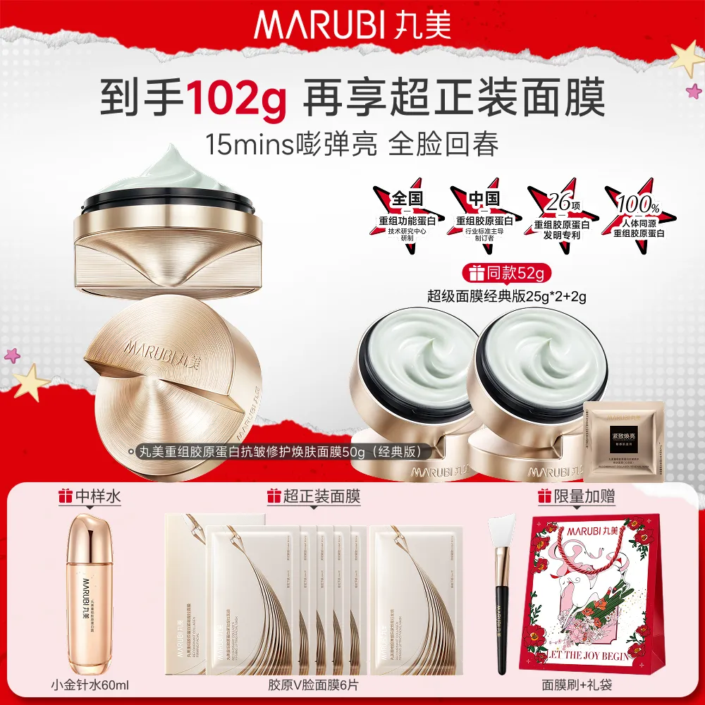 MΛRUBI 丸美 【小金针超级面膜经典版】-抗皱修护提亮-重组胶原蛋白抗皱修护焕肤面膜 50g