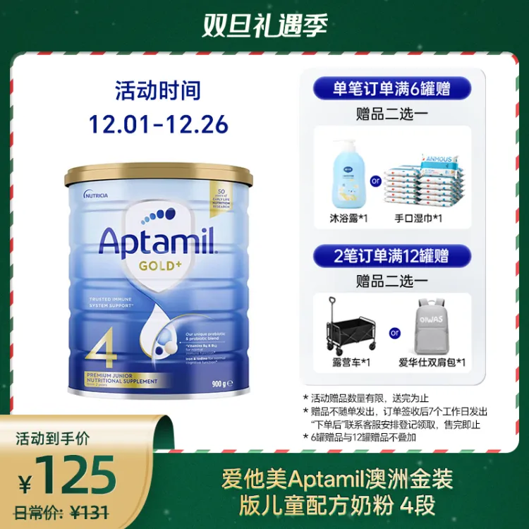 爱他美Aptamil澳洲金装版儿童配方奶粉 4段 2岁以上 900g