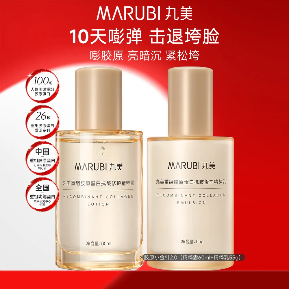 MΛRUBI 丸美 【七夕礼物】【紧致修护水乳cp】小金针半水乳 乳55g+露60ml