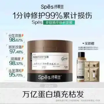 Spēs诗裴丝【修护烫染受损】多肽精华修护发膜柔顺改善干枯毛躁受损烫染保湿滋养