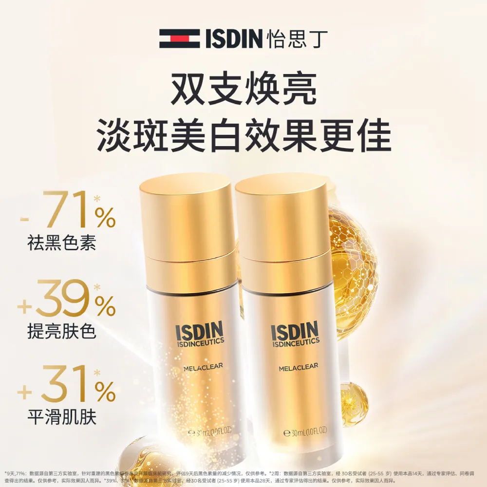 ISDIN 怡思丁 【美白精华双支装】美白亮肤淡斑精华露 -30ml*2