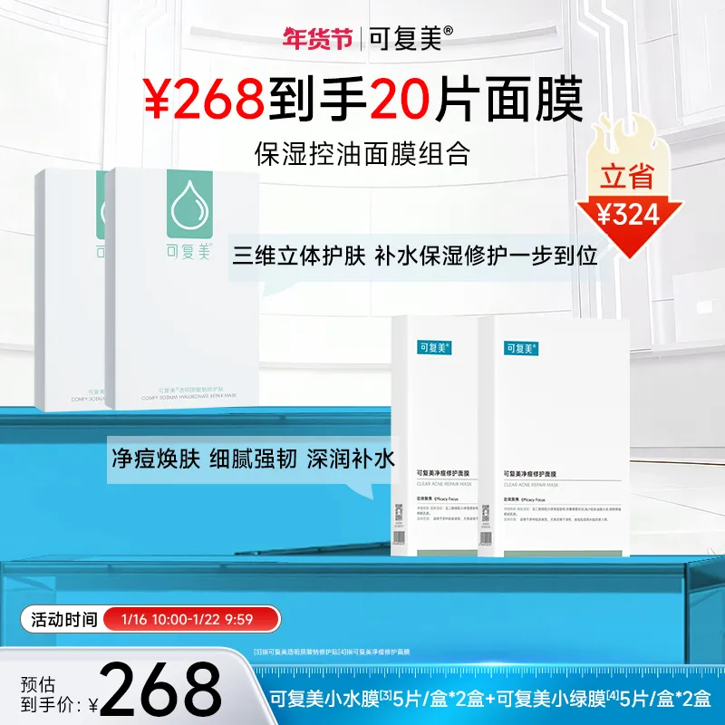 可复美 可复美 【修护面膜套装】小水膜5片/盒*2+小绿膜5片/盒*2