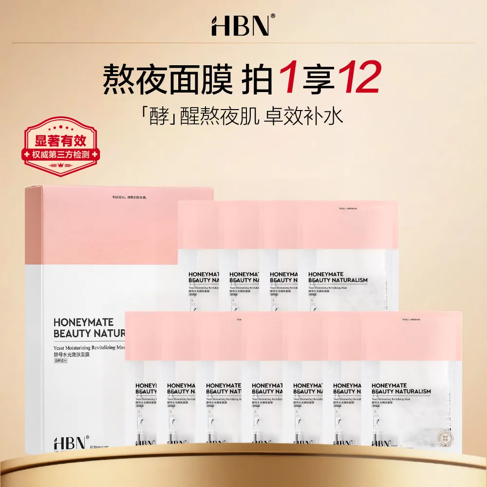 HBN HBN 【酵母面膜2.0】 水光嫩肤面膜 30ml*5片