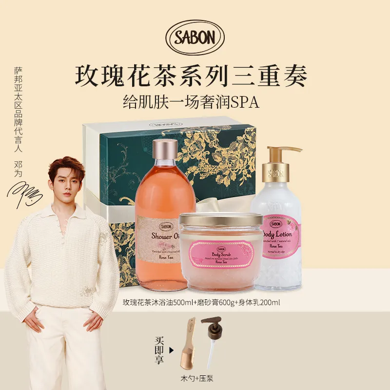 SABON 【七夕礼物】玫瑰花茶身体护理套装 磨砂膏600g+沐浴油500ml+身体乳200ml