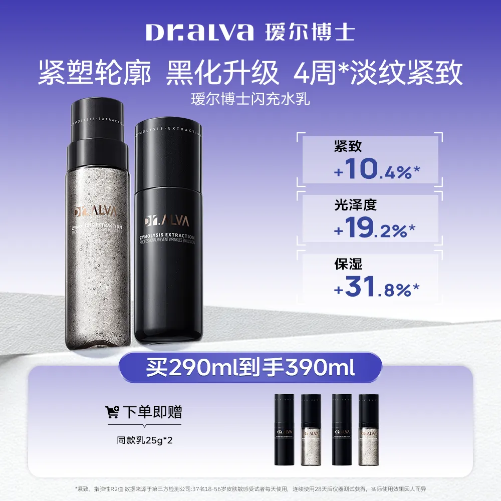 DR.ALVA 瑷尔博士 【闪充水乳】修护保湿抗皱紧致舒缓敏肌闪充水乳