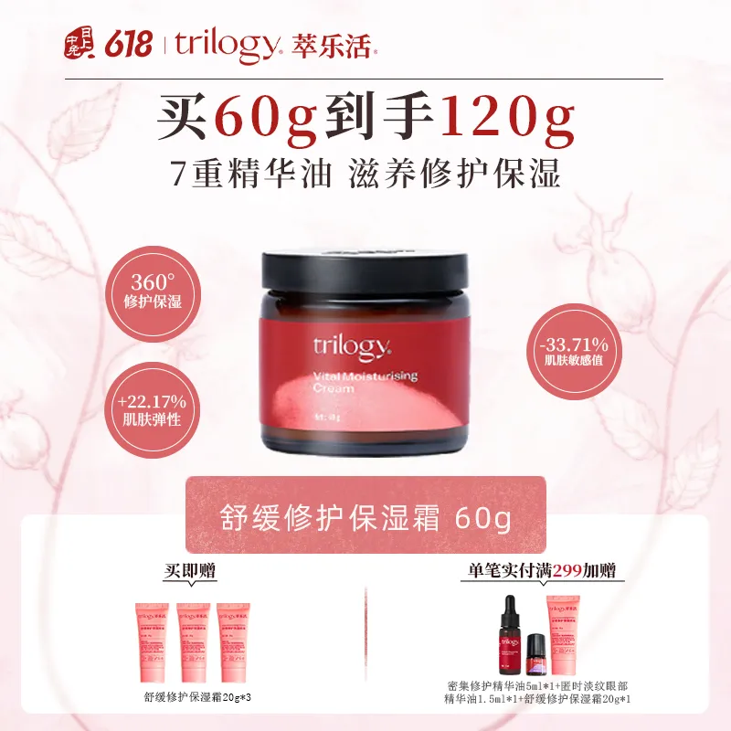 Trilogy 萃乐活 【爆款面霜 秋冬必备】7重精华油保湿-舒缓修护保湿面霜 60g