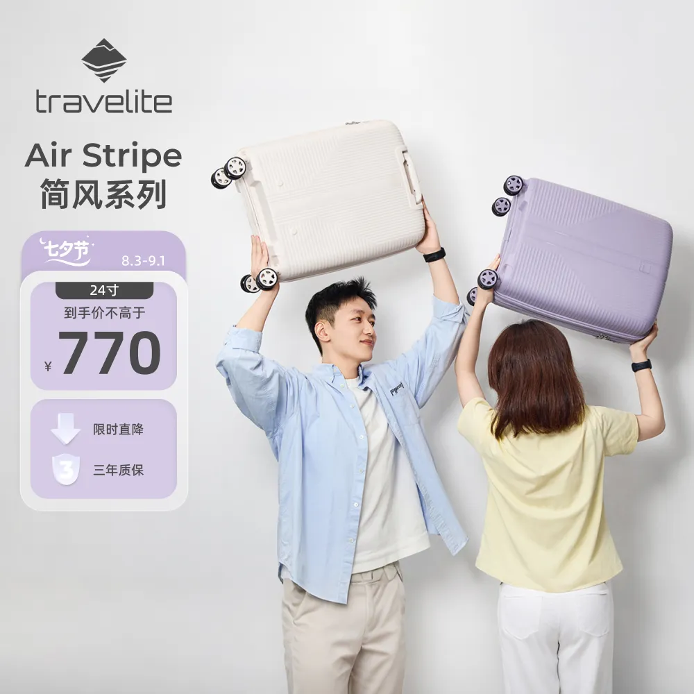 travelite 【24英寸拓展围】轻便随行Air Stripe简风系列德国行李箱 晨雾白