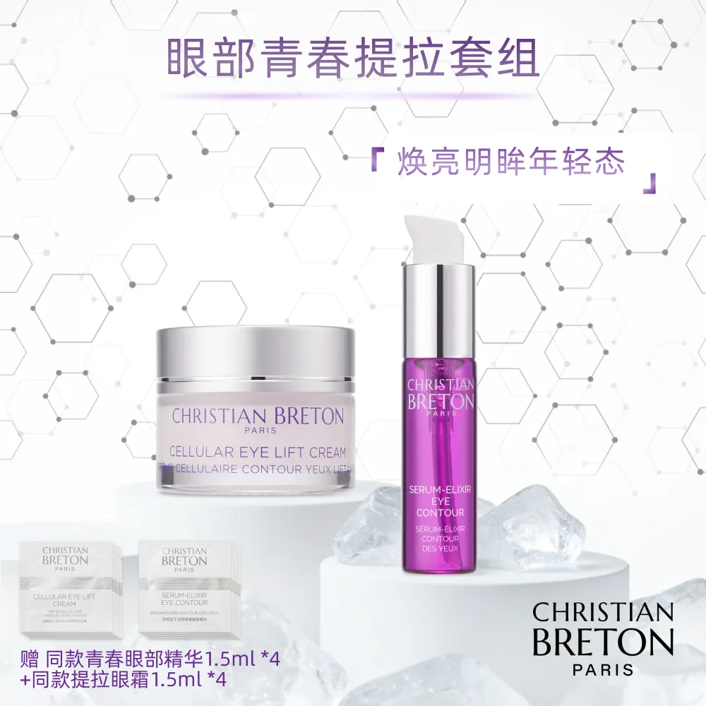 CHRISTIAN BRETON 克莉丝汀·伯顿 眼部青春提拉套组 15ml+15ml