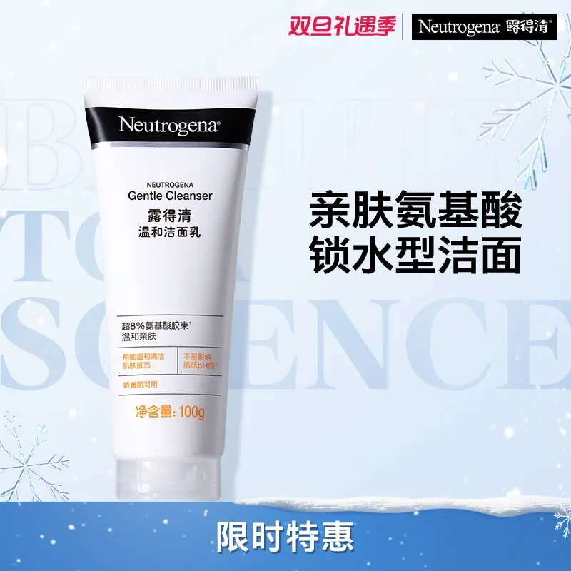 Neutrogena 露得清 【氨基酸 改善紧绷】温和洁面乳 100g