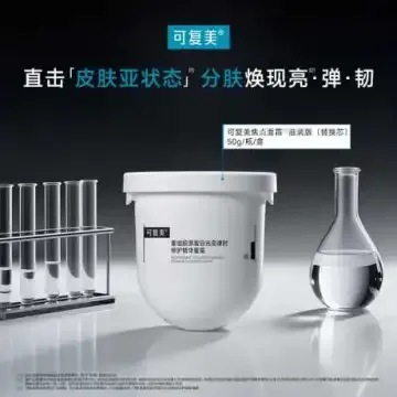 可复美重组胶原蛋白光奕律时修护精华乳霜(替换装）50g
