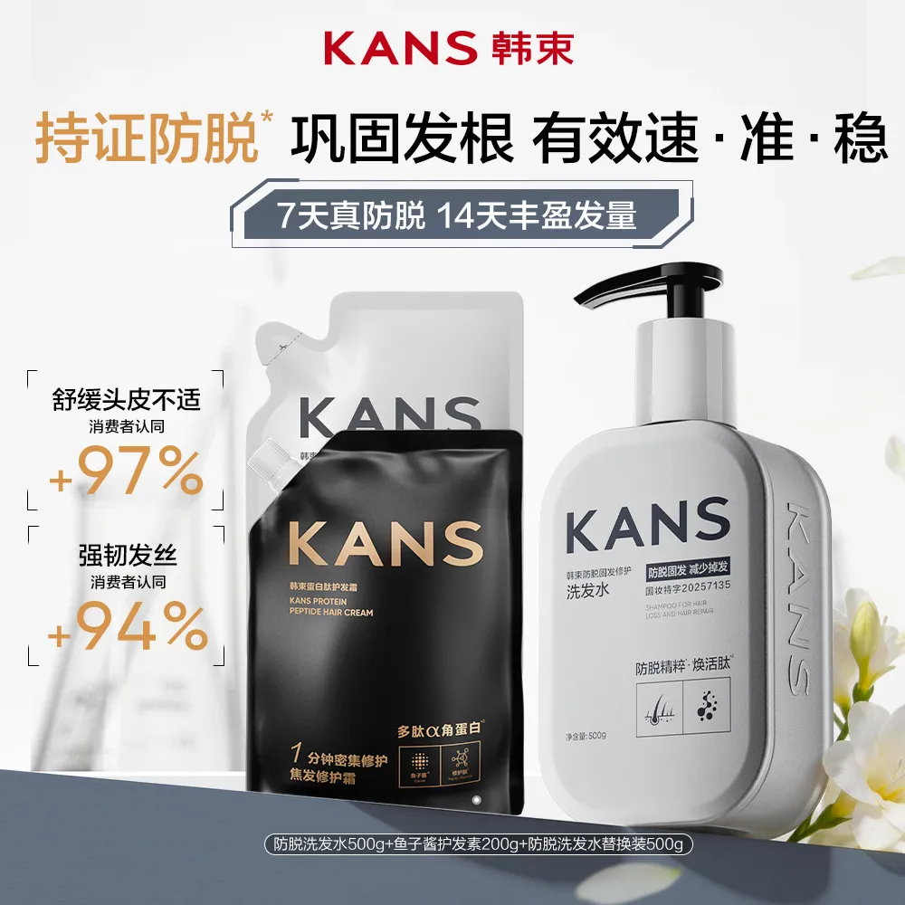 KANS 韩束 防脱洗发水500g+鱼子酱护发素200g+洗发水补充装500g .