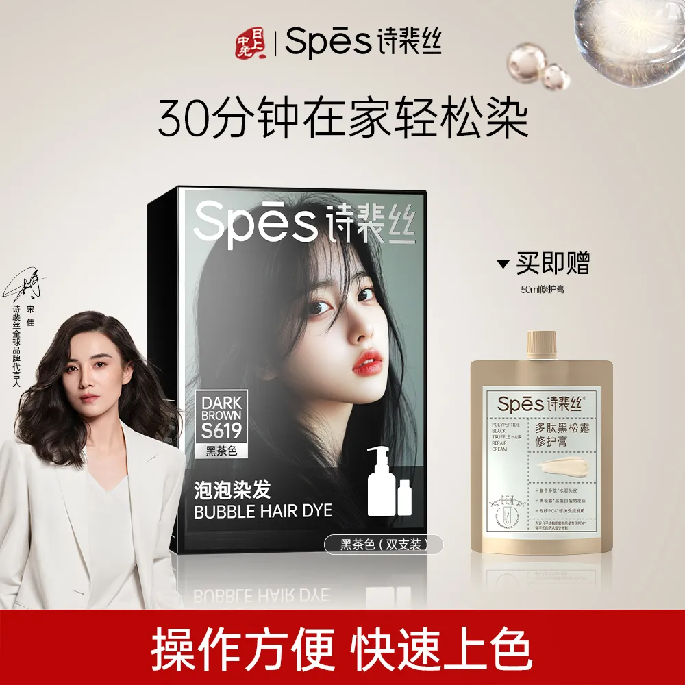 Spēs 诗裴丝 【在家轻松染】泡泡染发剂轻松快速染发流行色黑茶色 (双支装)