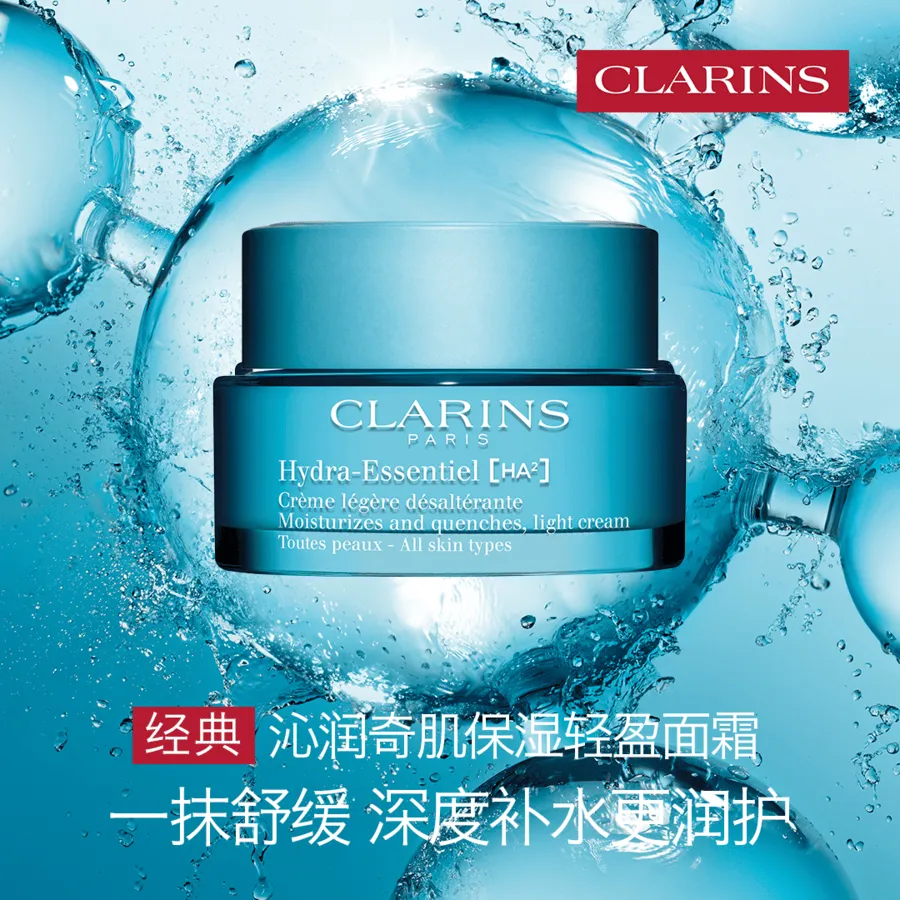 CLARINS娇韵诗沁润奇肌保湿轻盈面霜 50ml