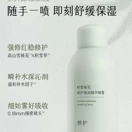 谷雨积雪绒花修护凝润精华喷雾套组300ml+150ml
