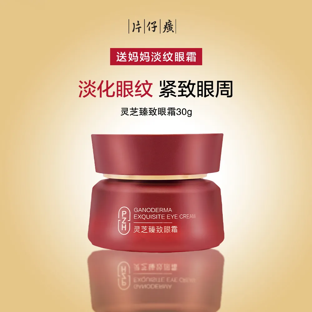 PZH 片仔癀 【送妈妈淡纹眼霜】灵芝臻致眼霜 30g