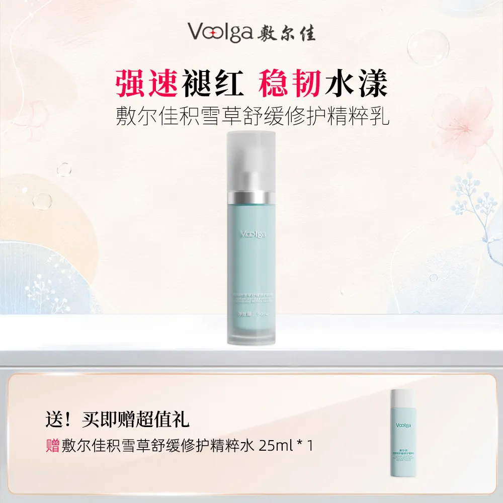 VOOLGA 敷尔佳 【积雪草乳2.0】保湿褪红舒缓-积雪草舒缓修护精粹乳 90ml