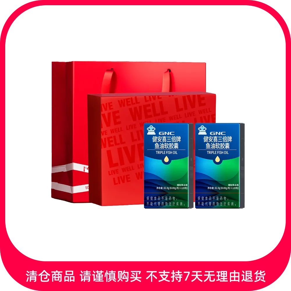 GNC 健安喜 深海鱼油120粒*2（礼盒装） 降血脂DHA+EPA鱼油