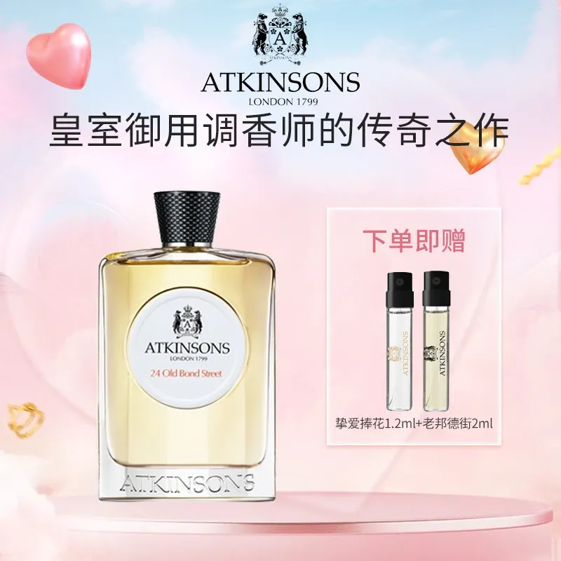 【超值组合】ATKINSONS二十四老邦德街典雅古龙水