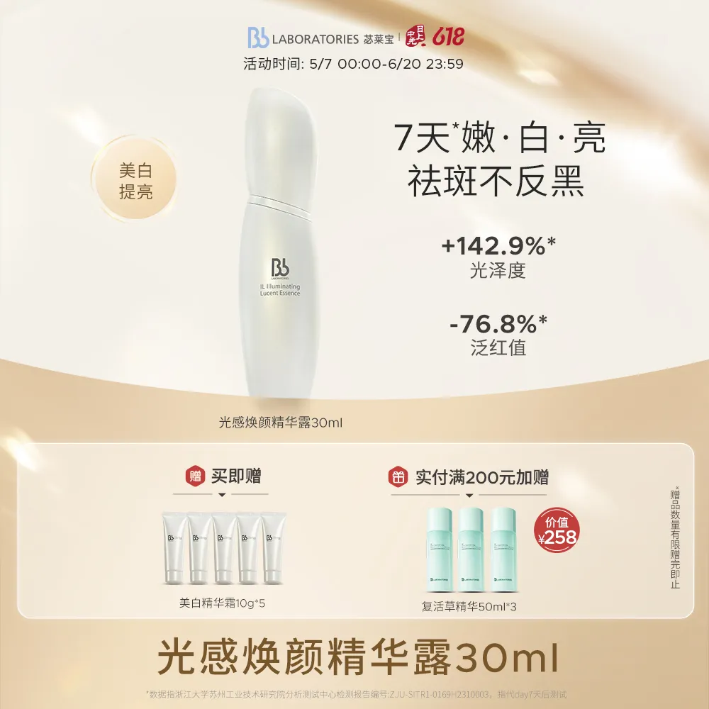 Bb LABORATORIES 苾莱宝 【祛斑美白套组】精华露精华霜套组 滋养修护保湿紧致舒缓敏感肌适用