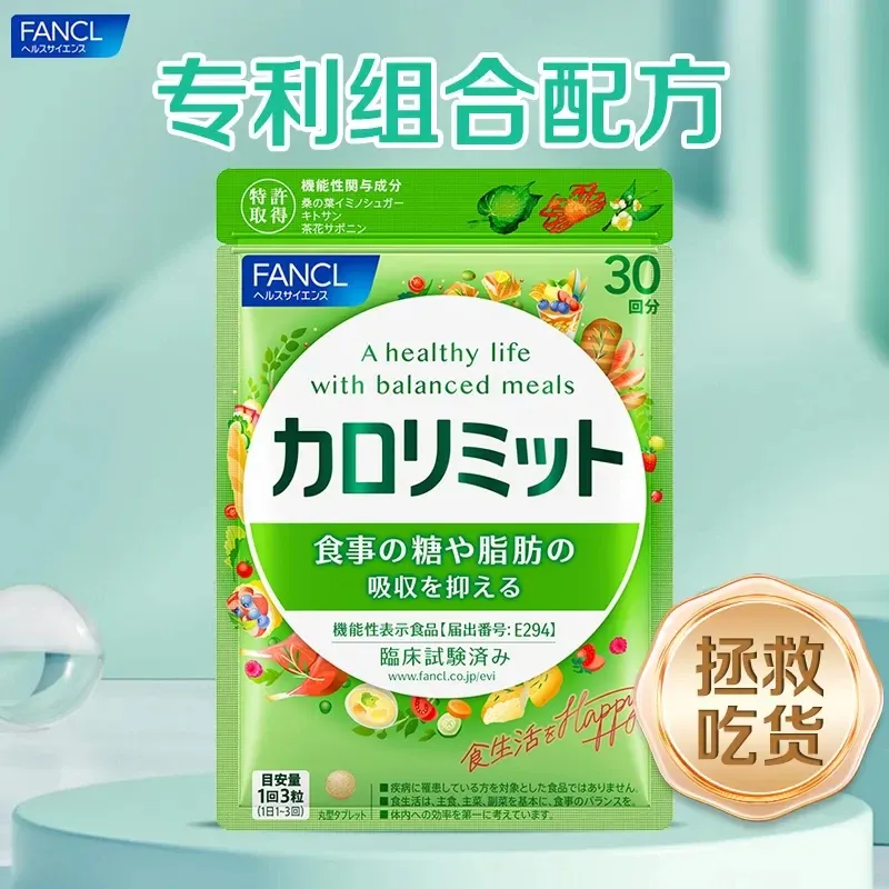 FANCL热控片90粒