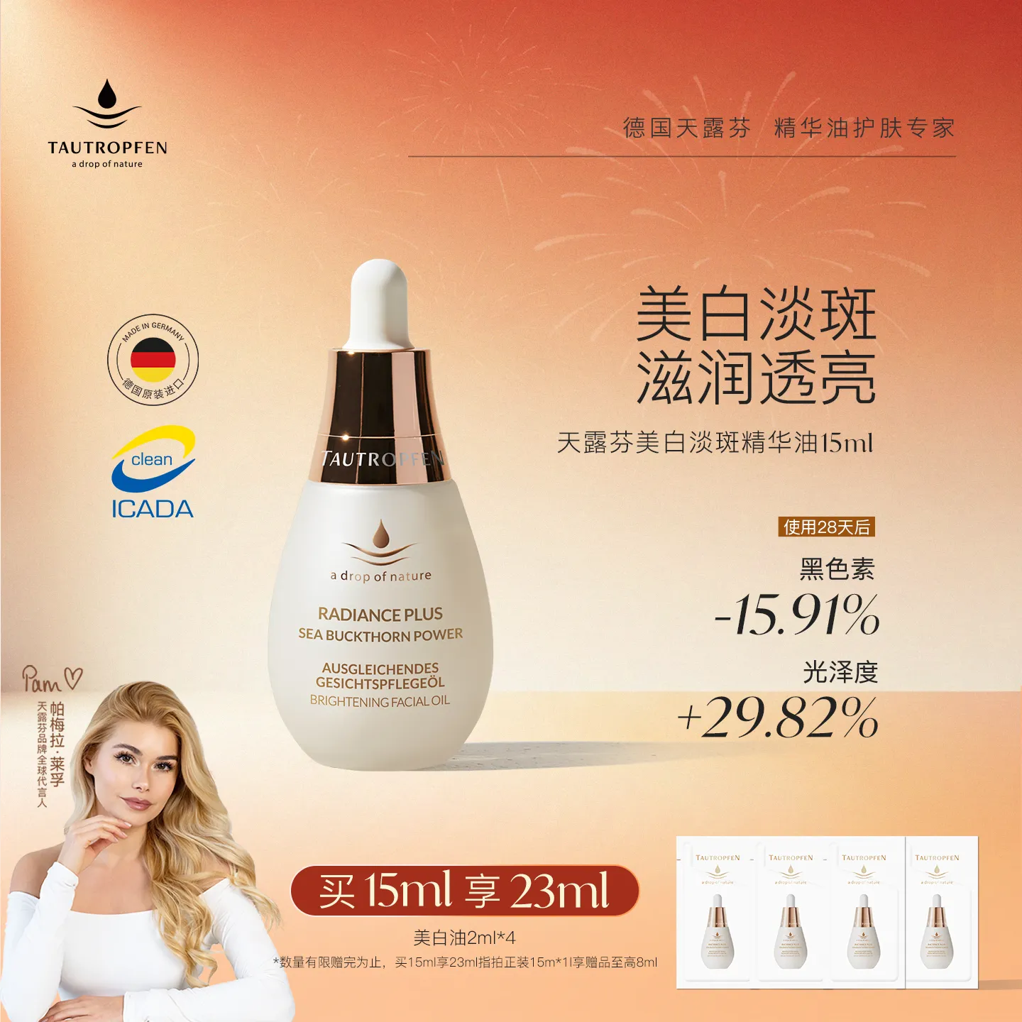 TAUTROPFEN 天露芬 美白淡斑精华油 15ml