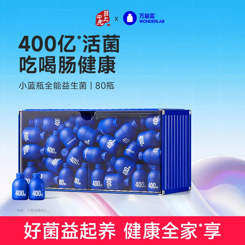 WonderLab 万益蓝 全能益生菌肠道益生菌80瓶/盒 肠胃乳双歧杆菌冻干粉
