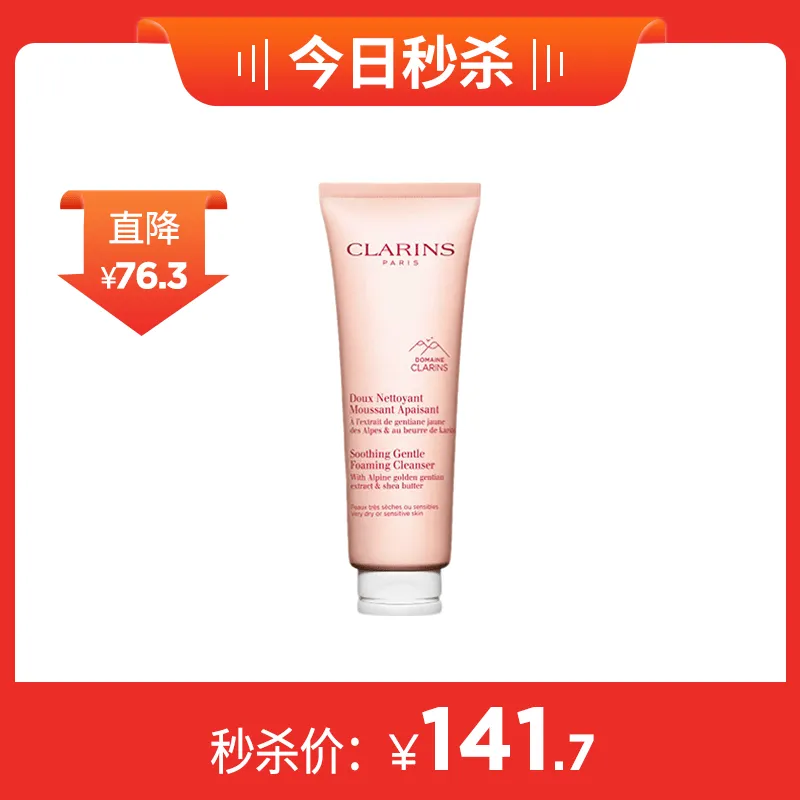 娇韵诗舒润泡沫洁面乳