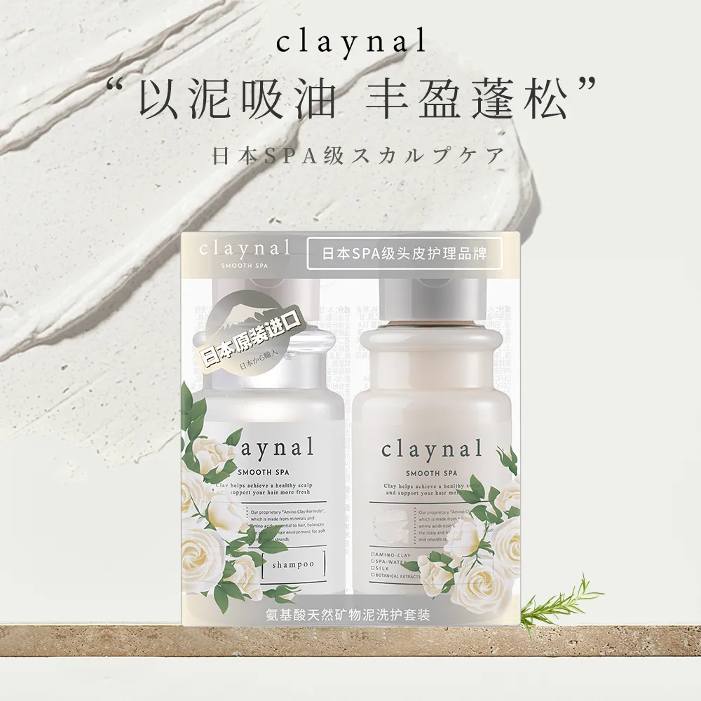 claynal 蓬派 便携装洗护套盒 氨基酸无硅油天然矿物泥洗护套装 80ml*2