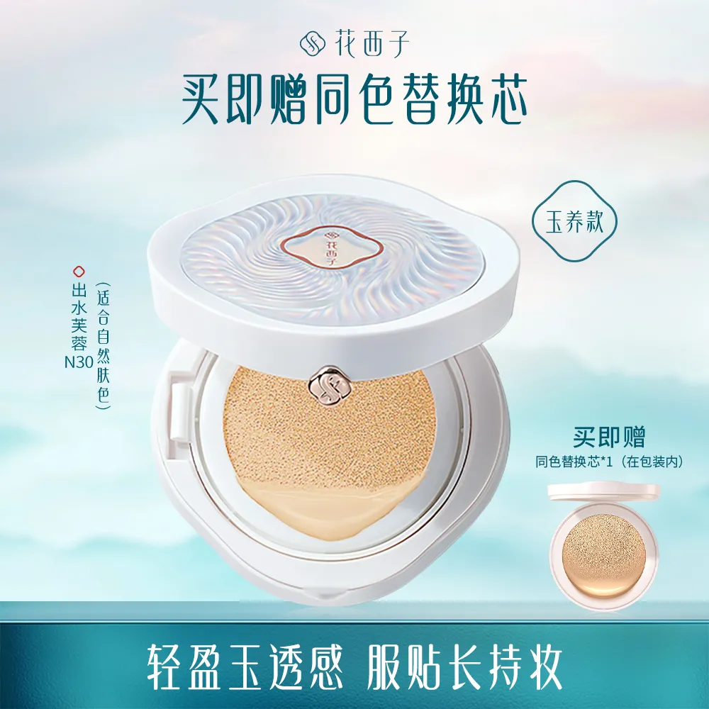 Florasis 花西子 【王俊凯推荐】玉容睡莲平衡气垫粉底液持妆遮瑕款2.0 N30出水芙蓉(玉养款)/13g+13g