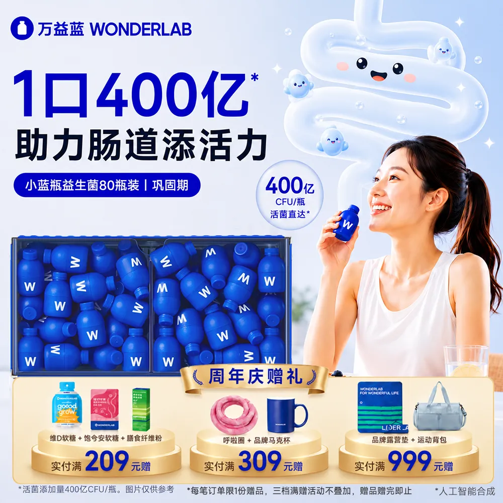 WonderLab 万益蓝 全能益生菌肠道益生菌80瓶/盒 肠胃乳双歧杆菌冻干粉