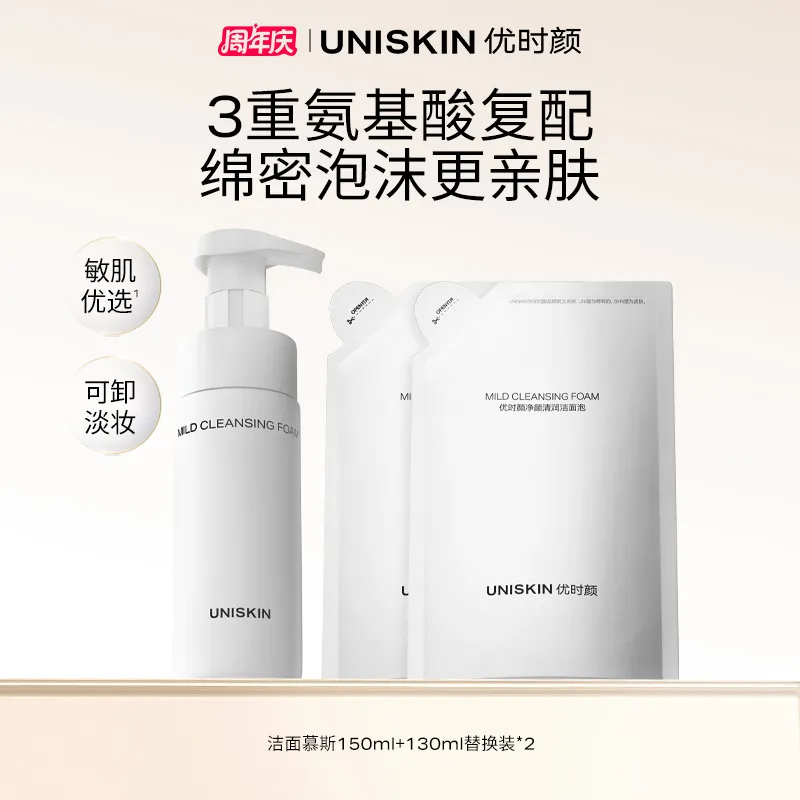 UNISKIN 优时颜 【洁面慕斯三支囤货】净颜清润洁面泡正装+补充装两件 氨基酸表活清洁洁面泡保湿卸妆 150ml+130ml*2