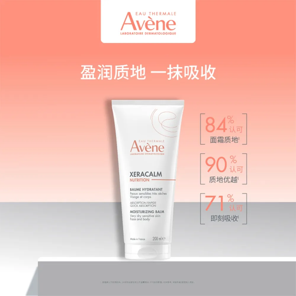 AVENE 雅漾 三重保湿盈润乳 200ml