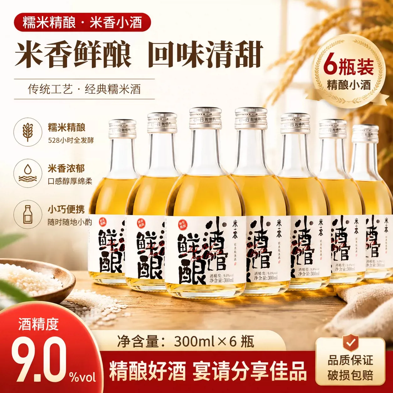 【特卖】米客鲜酿小酒馆经典原味 300ml 6瓶装（有效期至27年4月23日） 整箱:750ml*6瓶