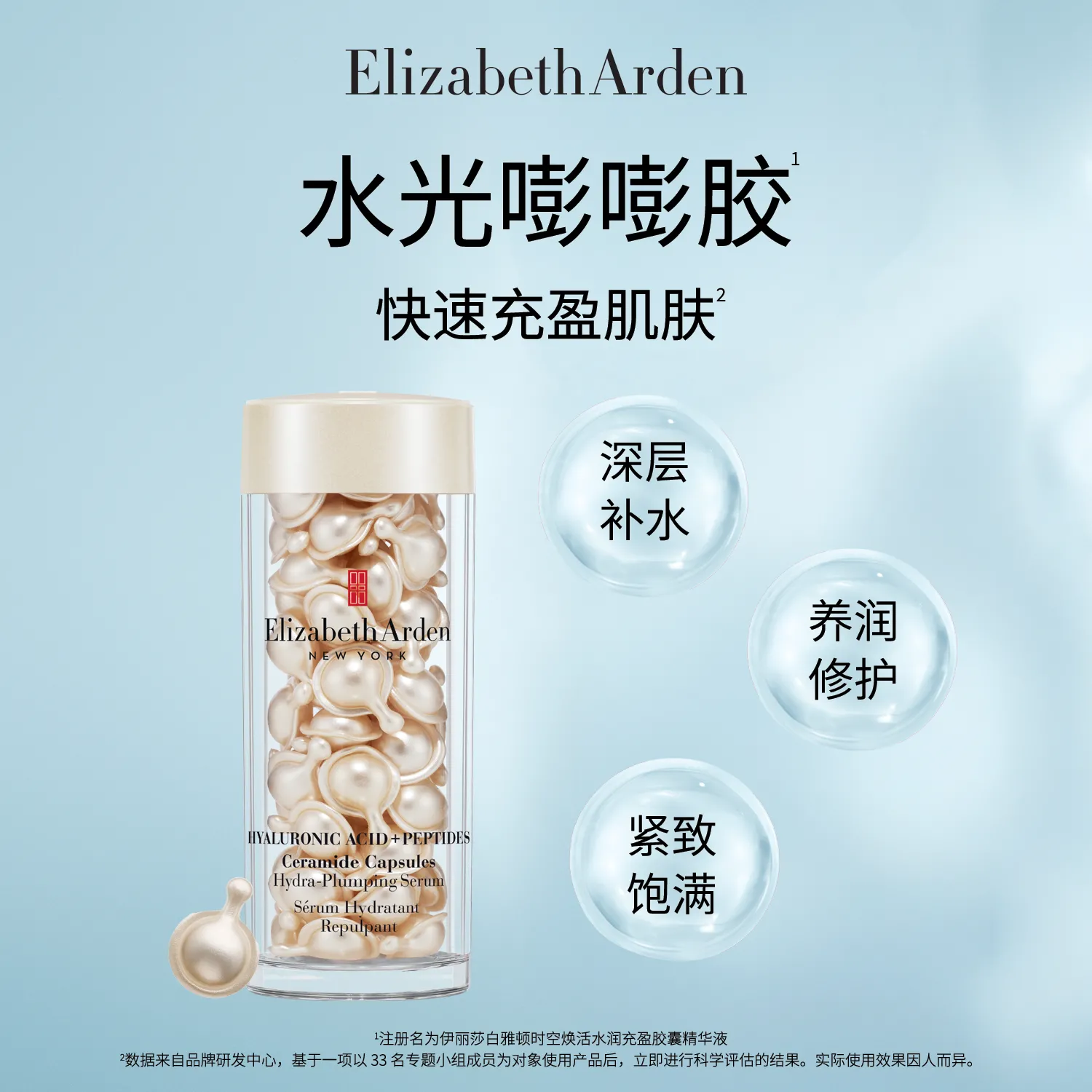 Elizabeth Arden 伊丽莎白雅顿 【水润嘭嘭胶】60粒 时空焕活水润充盈胶囊精华液 28ml
