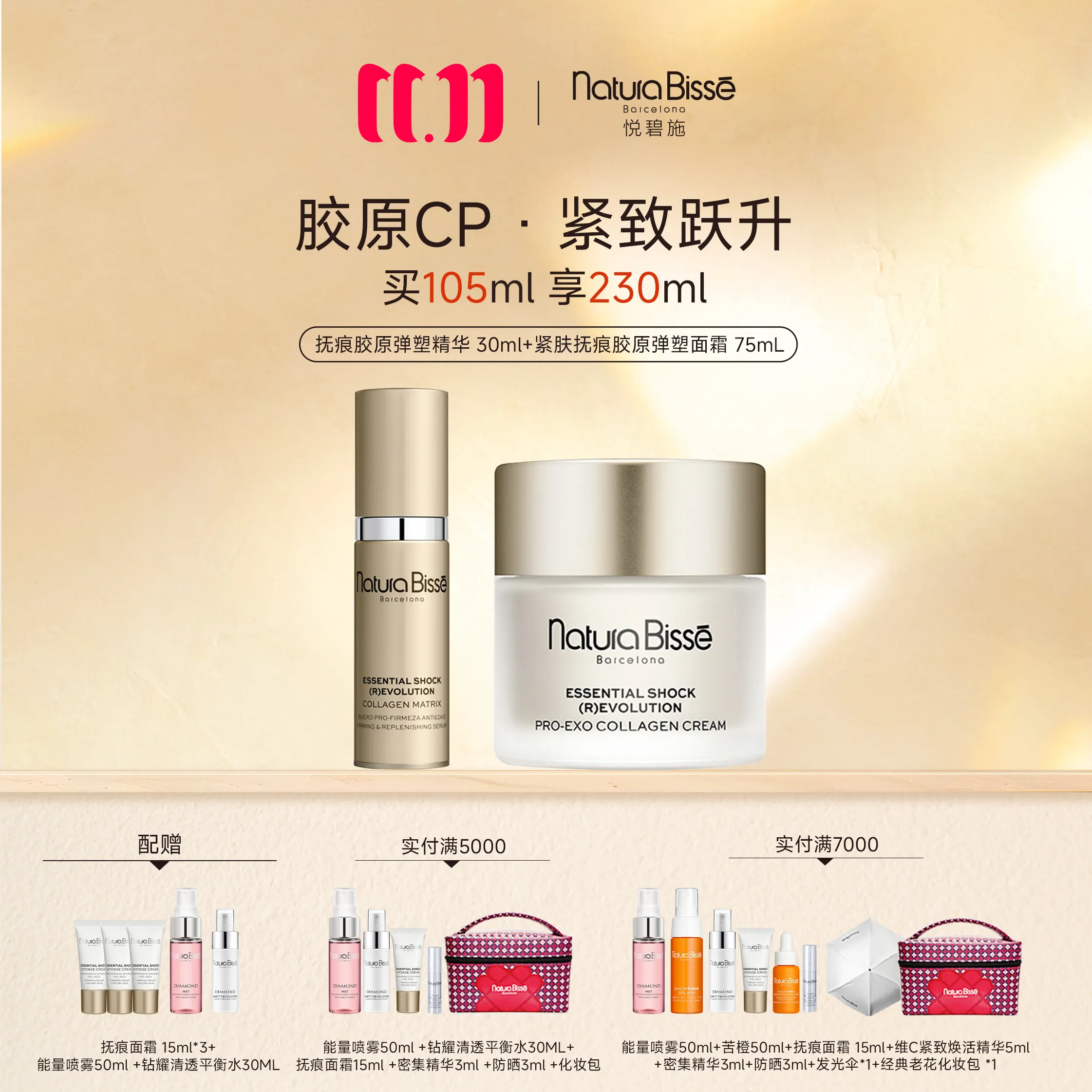 NATURA BISSÉ 悦碧施 【王牌抗老组合】紧肤抚痕胶原弹塑面霜+紧肤抚痕胶原弹塑精华
