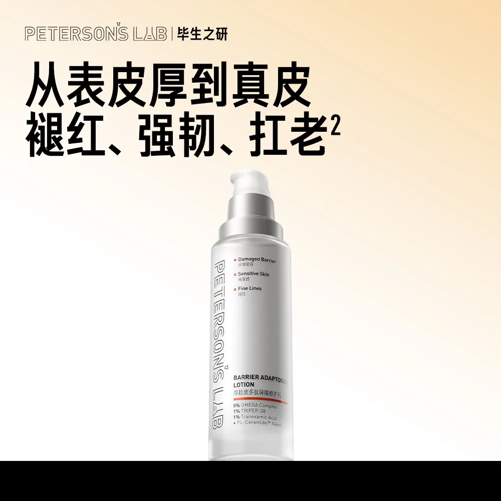 PETERSON’S LAB 毕生之研 【厚脸皮乳3.0】多肽屏障修护乳 100ml