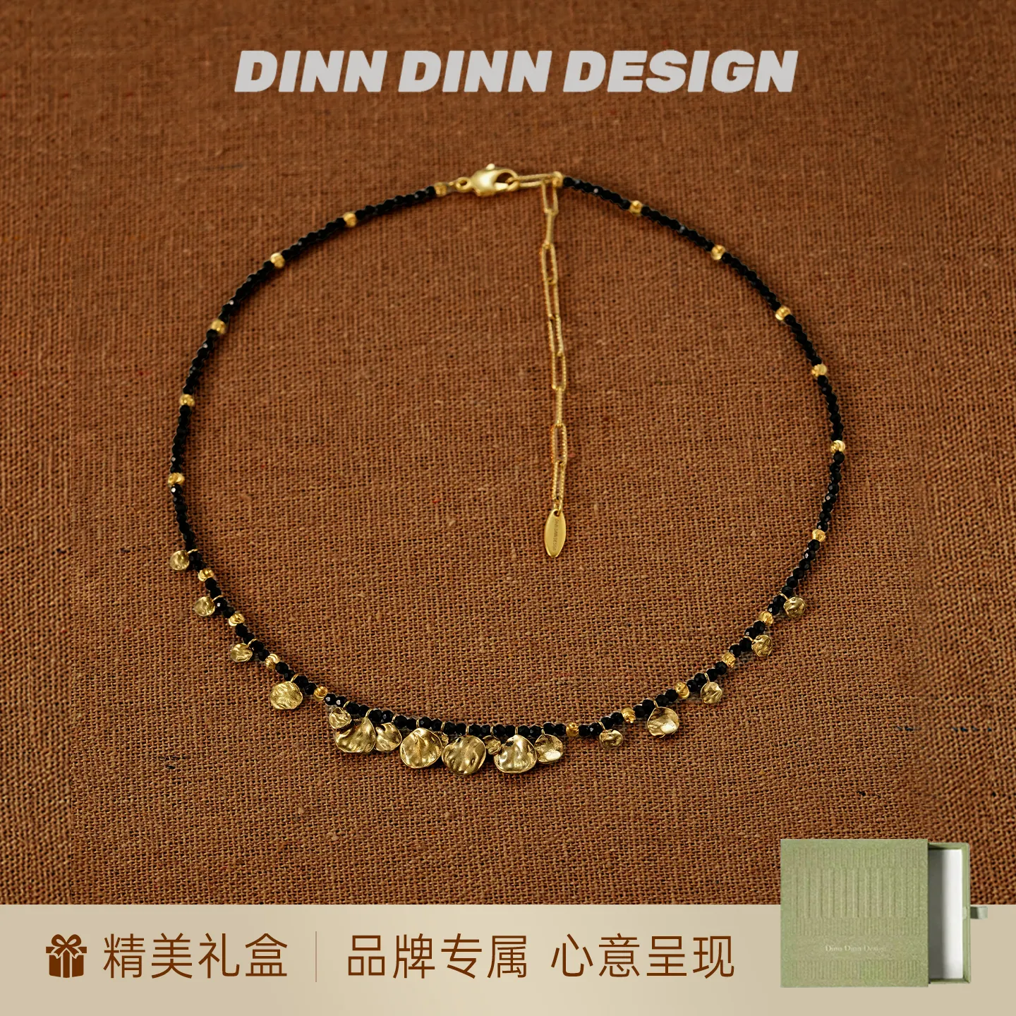 DINN DINN DESIGN 度假系列金色片片黑色串珠项链